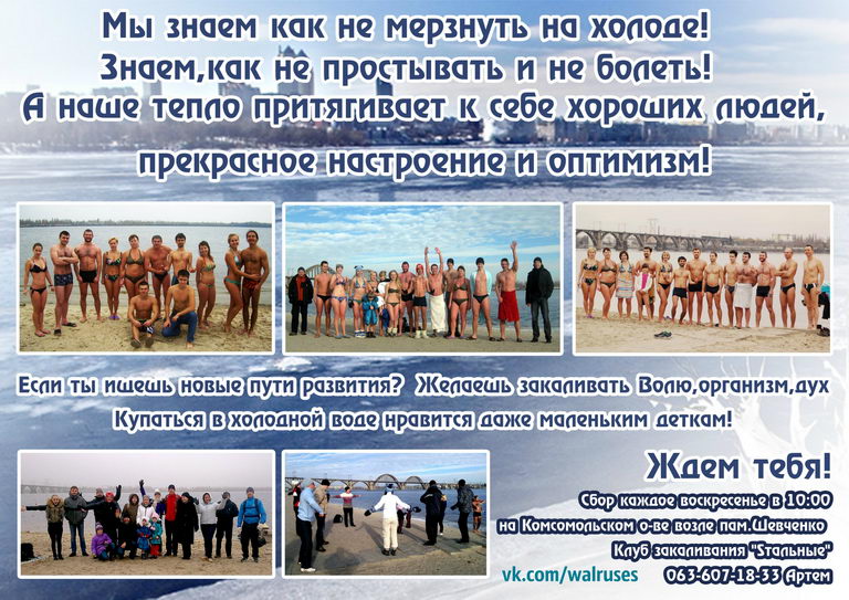 Закаливание, моржевание и зимнее плавание в Днепропетровске (Украина)