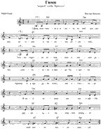 Гимн тюменских моржей (ноты)